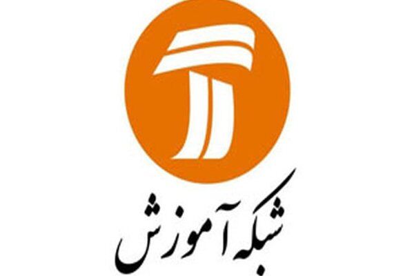 پخش برنامه زنده شبانگاهی از شبکه آموزش