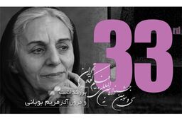 بزرگداشت مریم بوبانی در جشنواره فیلم کوتاه تهران