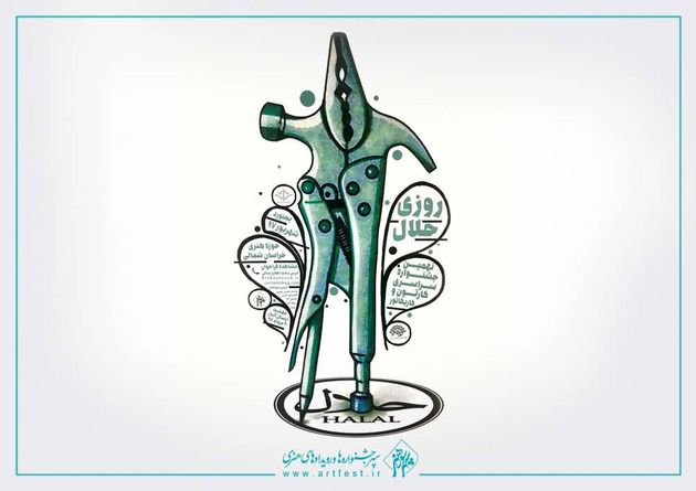 آثار راه یافته به نهمین جشنواره روزی حلال مشخص شدند