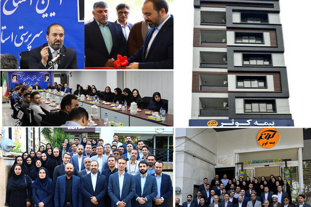 افتتاح ساختمان جدید سرپرستی بیمه کوثر استان گلستان
