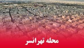 تهرانسر گرم‌ترین ایستگاه هواشناسی تهران شد/گرم ترین محله تهران