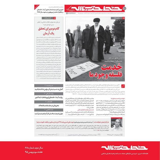خط حزب‌الله 68؛ خدمت فلسفه وجود ما
