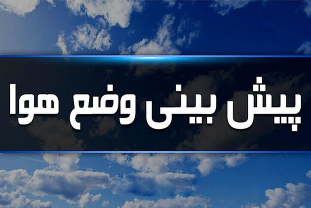 گرد و خاک دوباره کشور را فرا می‌گیرد