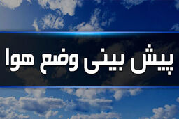 احتمال وقوع تندباد در استان تهران