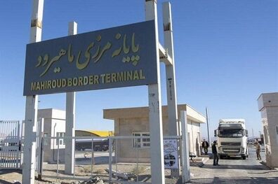 ترانزیت دارو و پوشاک به افغانستان از مرز ماهیرود ممنوع شد