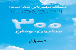 وام قرض الحسنه طرح 