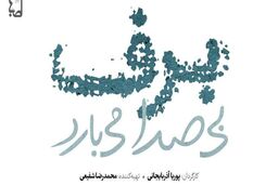 تصویربرداری سریال برف بی صدا می بارد در شهرک سینمایی غزالی