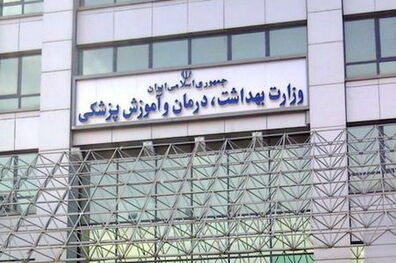 درخواست وزارت بهداشت برای استخدام 12 هزار نیرو در سال جاری