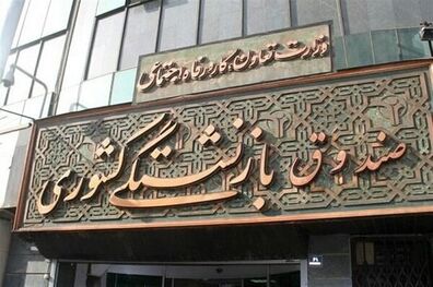 «وام حمپاد» به حساب بازنشستگان کشوری واریز شد