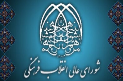 روند تدوین سند ملی تحول علوم انسانی بررسی شد