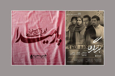 دو فیلم سینمایی جدید در سینماهای «هنر و تجربه» اکران می شوند