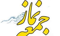برخی کمک به مقاومت را با سخنان زهرآگین مورد انتقاد قرار می‌دهند/ لزوم توجه به محیط زیست در روز طبیعت