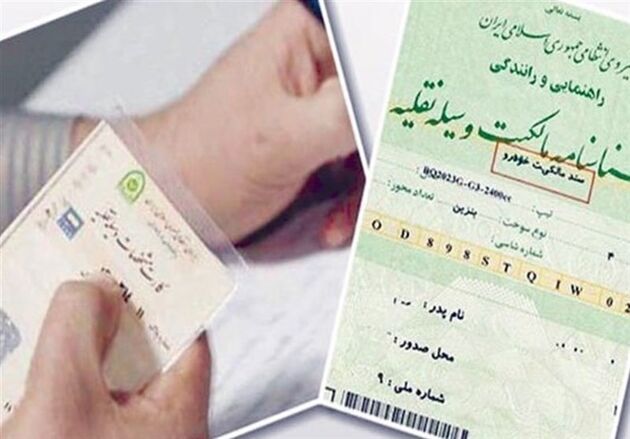 برگ سبز خودرو یک سند رسمی و قانونی است