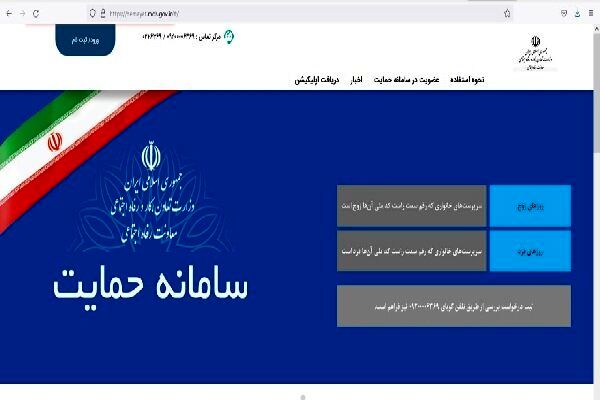 اطلاعیه وزارت رفاه در مورد سامانه جدید درخواست بازبینی دهک‌بندی 