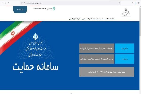 اطلاعیه وزارت رفاه در مورد سامانه جدید درخواست بازبینی دهک‌بندی 