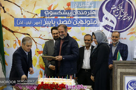 جشن تولد هنرمندان پیشکسوت متولد فصل پاییز