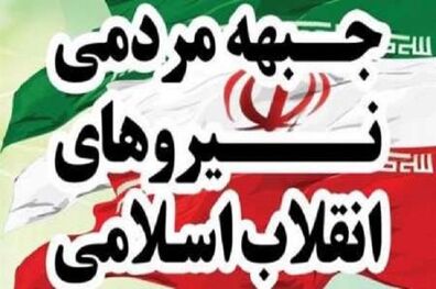 انتصاب اعضا هیات اجرایی و نظارت رباط کریم را نمایش جناحی می دانیم