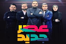 برندگان قسمت‌های 5 و 6 عصر جدید امشب معرفی می‌ شوند