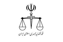 ثبت‌نام مشمولین متقاضی امریه اعزامی اسفند در سامانه امریه قوه قضاییه آغاز شد