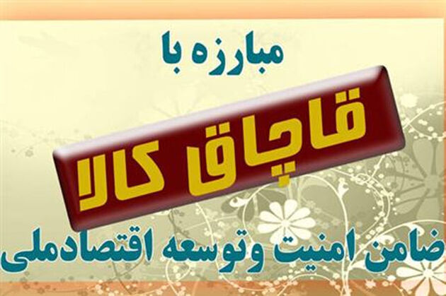 برنامه ریزی جهت ممانعت از ورود کالای قاچاق جهت بررسی بیشتر به کمیسیون تلفیق ارجاع شد