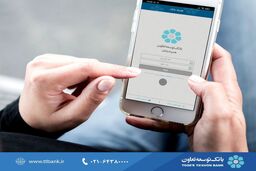افزایش سقف مبالغ تراکنش‌های خدمات بانکداری الکترونیک در بانک توسعه تعاون