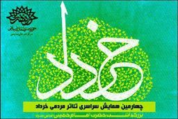 راهیابی اثر هنرمندان کرمانشاهی به همایش تئاتر مردمی خرداد