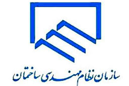 گزینه های پیشنهادی برای ریاست سازمان نظام مهندسی ساختمان کشور