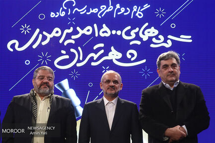 گردهمایی ۱۵۰۰ مدیر مدرسه شهر تهران 