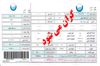 افزایش 15 تومانی قیمت هر مترمکعب آب شرب در سال ۹۶
