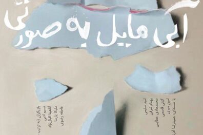  نمایش آبی مایل به صورتی تمدید شد
