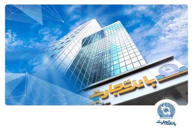 تشریح نحوه پرداخت تسهیلات حفظ اشتغال بنگاه‌های اقتصادی در شرایط اضطرار توسط بانک تجارت