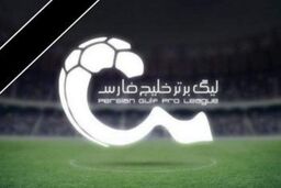 بازی‌های لیگ برتر به تعویق افتاد
