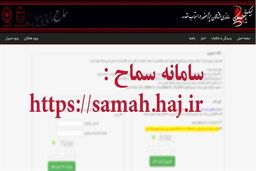آخرین آمار ثبت نام زائران اربعین در سامانه سماح اعلام شد