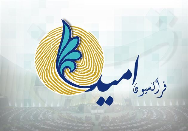 درخواست دیدار اعضای فراکسیون امید با روحانی درباره کابینه دوازدهم