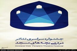 رونمایی از لوگوی جشنواره تئاتر بچه‌های مسجد