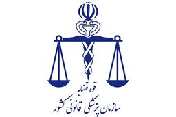 دستور رئیس سازمان پزشکی قانونی جهت پیگیری پرونده آسیه پناهی