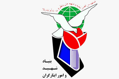 دعوت بنیاد شهید و امور ایثارگران برای حضور باشکوه در راهپیمایی روز جهانی قدس