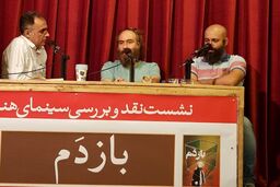 فیلم سینمایی بازدم نقد و بررسی شد