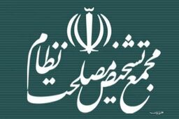 لایحه انتقال محکومین بین ایران و قزاقستان به مجمع تشخیص ارسال شد