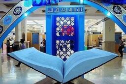 اقدامات انجام شده برای ایمنی نمایشگاه قرآن کریم