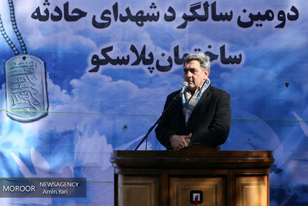 دومین سالگرد شهدای حادثه ساختمان پلاسکو