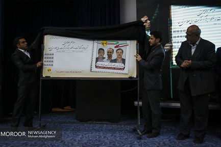 مراسم افتتاح پروژه های برق منطقه‌ای تهران