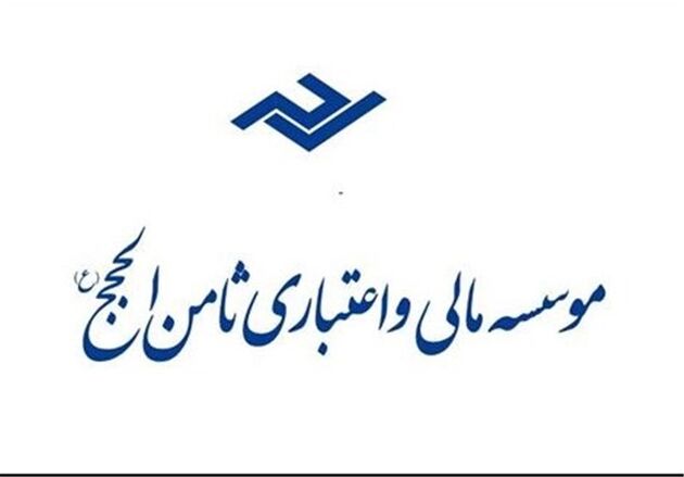 اطلاعیه دادستانی تهران در مورد مدیرعامل موسسه ثامن الحجج