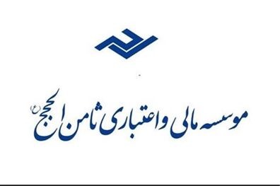 اطلاعیه دادستانی تهران در مورد مدیرعامل موسسه ثامن الحجج