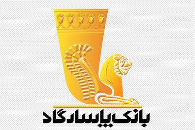 بررسی امکان مشارکت در اجرای طرح‌ های اقتصادی لرستان توسط بانک ‌پاسارگاد