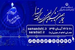 یازدهمین نمایشگاه رسانه های دیجیتال با حضور وزیران فرهنگ و ارشاد اسلامی و ارتباطات و فناوری اطلاعات افتتاح می شود