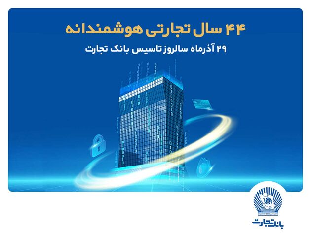 از رشد 437 درصدی سود عملیاتی تا تثبیت جایگاه نخست خدمات ارزی و اعتباری
