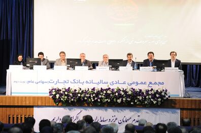 برگزاری مجمع عمومی سالیانه و تصویب صورت‌های مالی بانک تجارت
