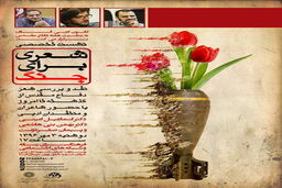 «شعری برای جنگ» نشست تخصصی شعر دفاع مقدس