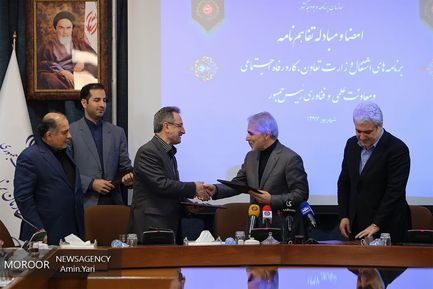 امضا تفاهم نامه وزارت تعاون و معاونت علمی،فناوری ریاست جمهوری
